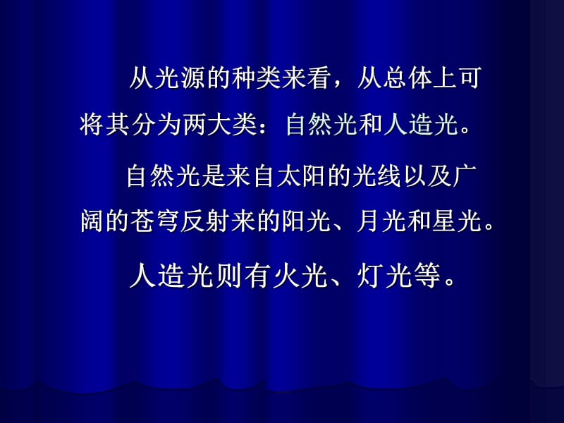 各种光线条件下的摄影.ppt_第2页