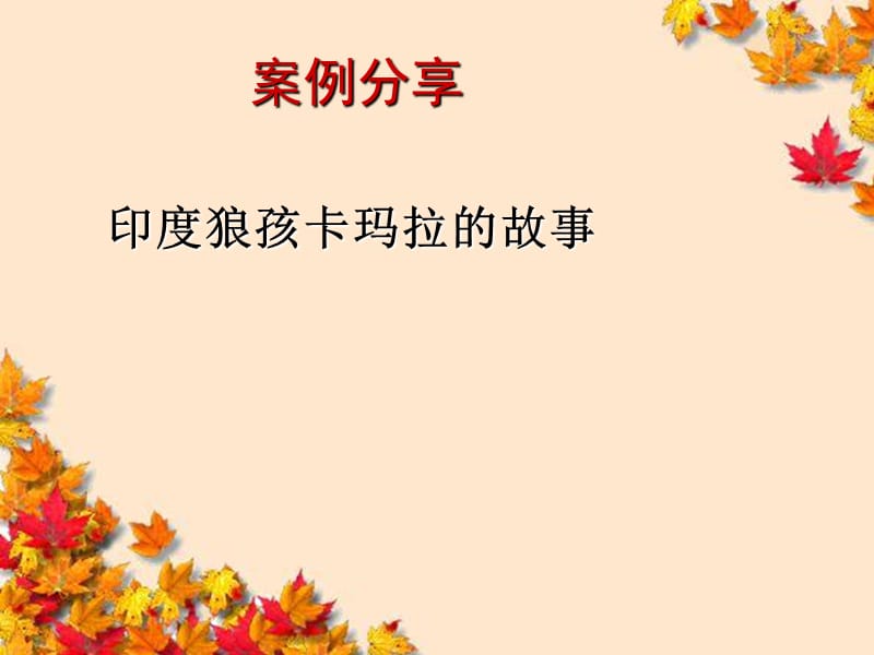 屈素丽家庭教育讲座：如何做成功的父母.ppt_第3页