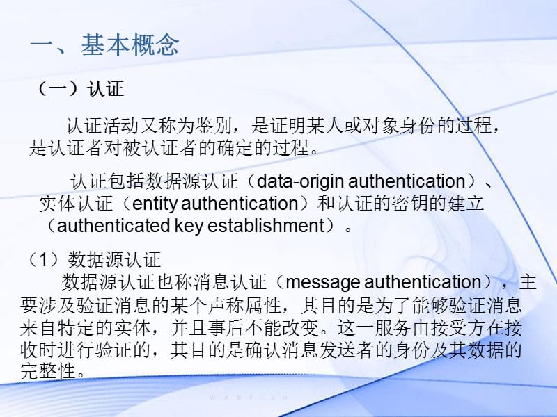 认证与认证协议PPT演示文稿.ppt_第2页