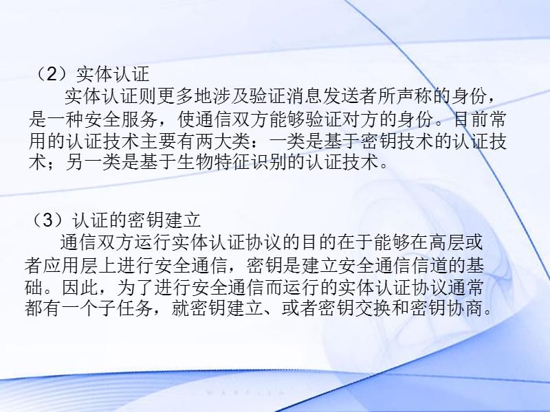 认证与认证协议PPT演示文稿.ppt_第3页