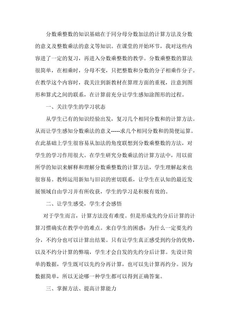 《分数乘整数》教学反思.doc_第1页