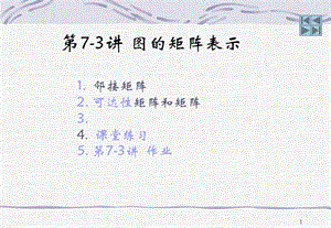 离散数学第七章第三节.ppt