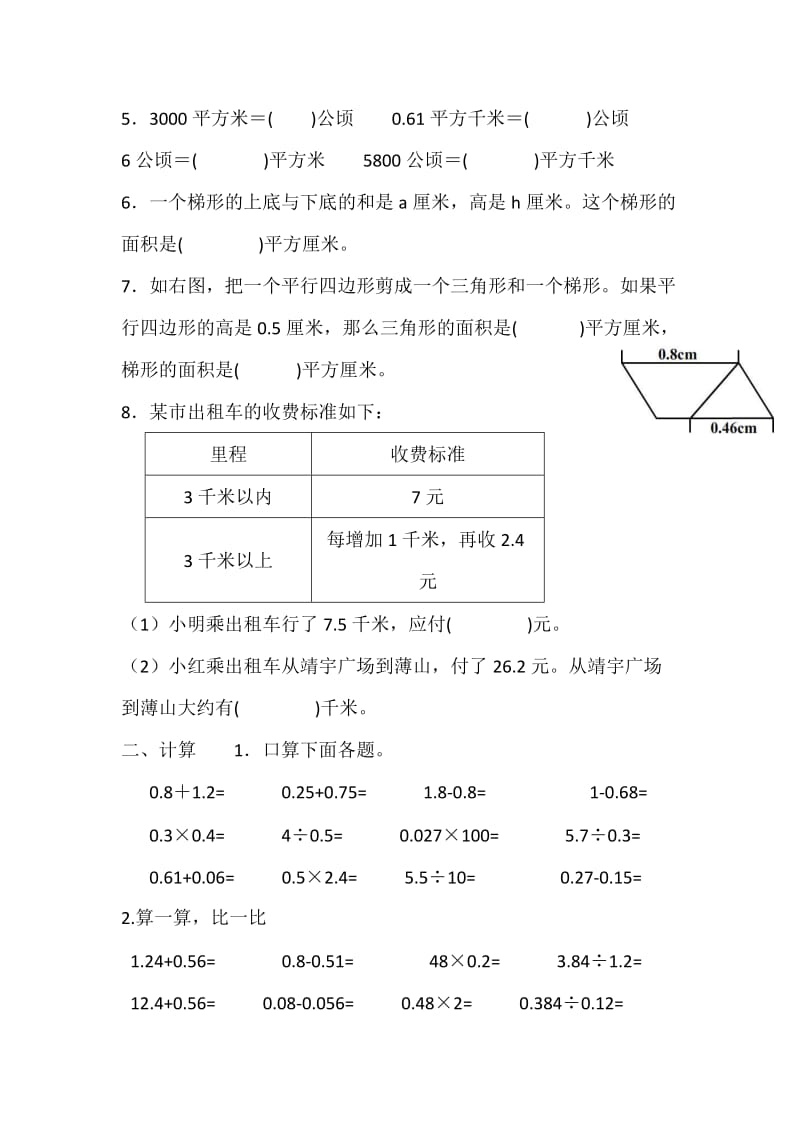 新人教版五年级上册 数学期末试卷（套）.doc_第2页