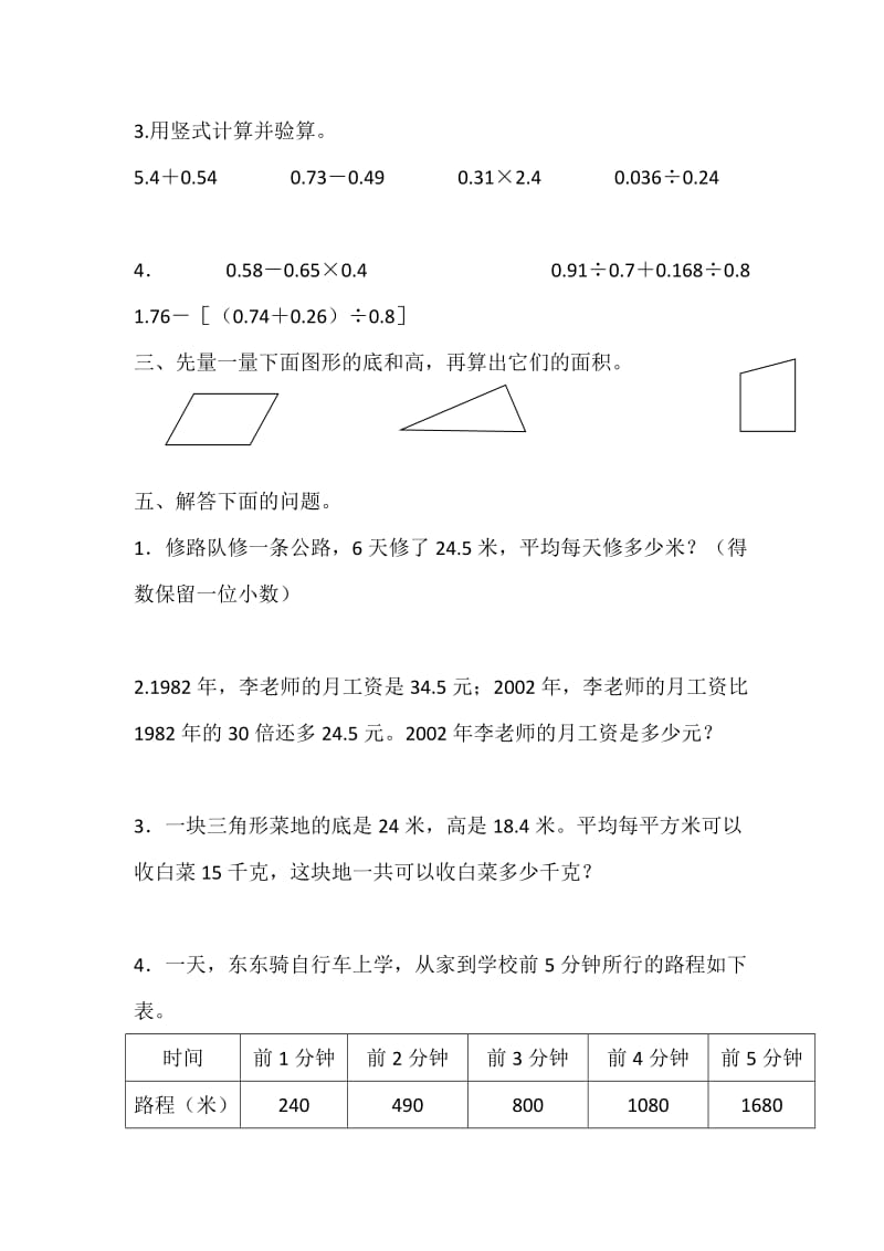 新人教版五年级上册 数学期末试卷（套）.doc_第3页