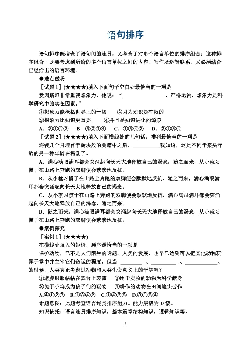 语句排序教案.doc_第1页