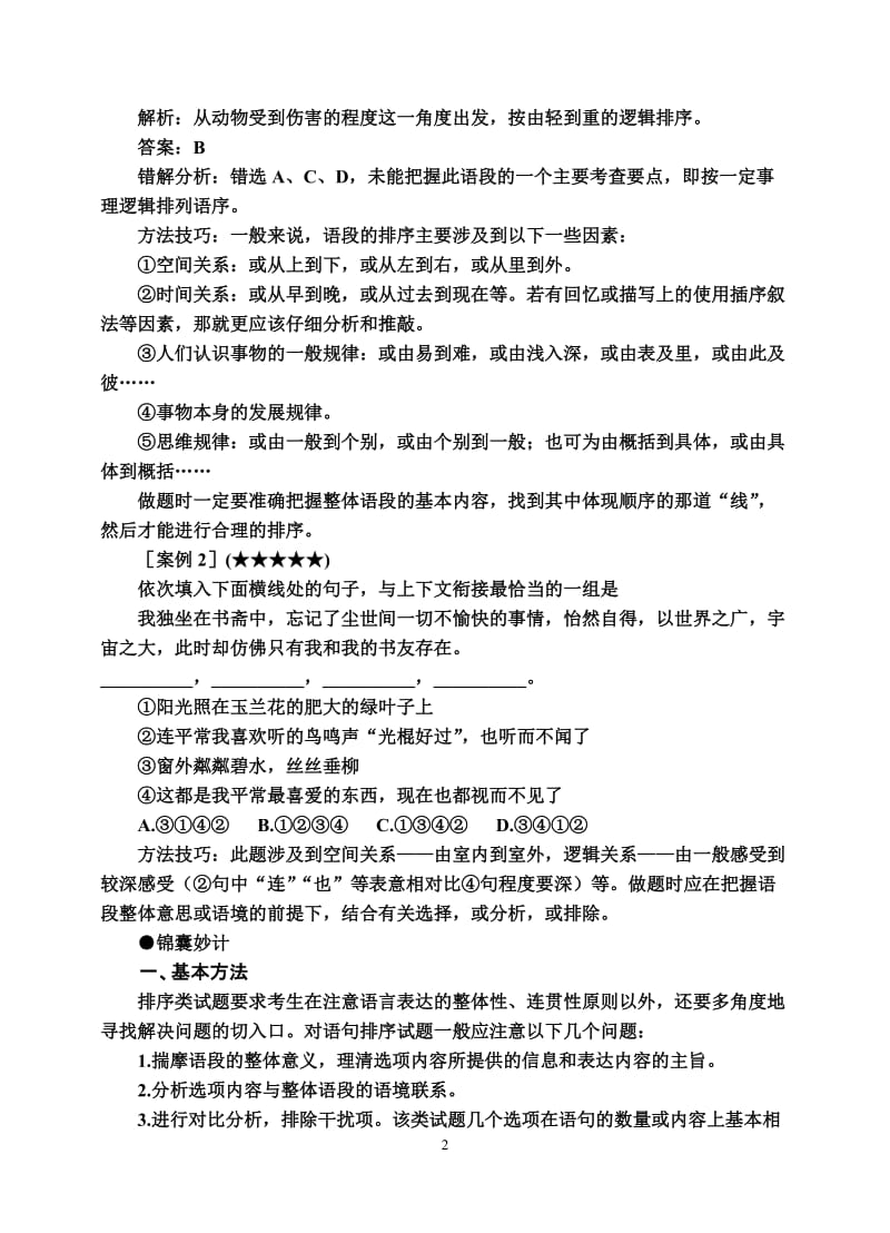 语句排序教案.doc_第2页