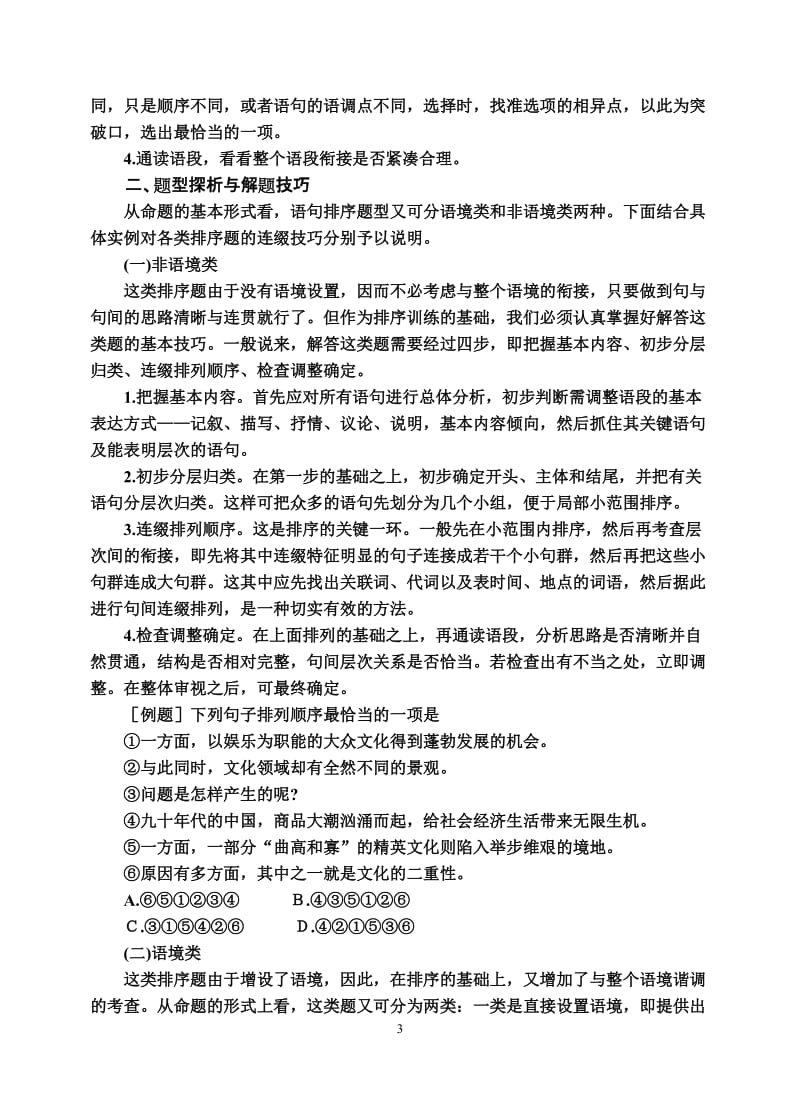 语句排序教案.doc_第3页