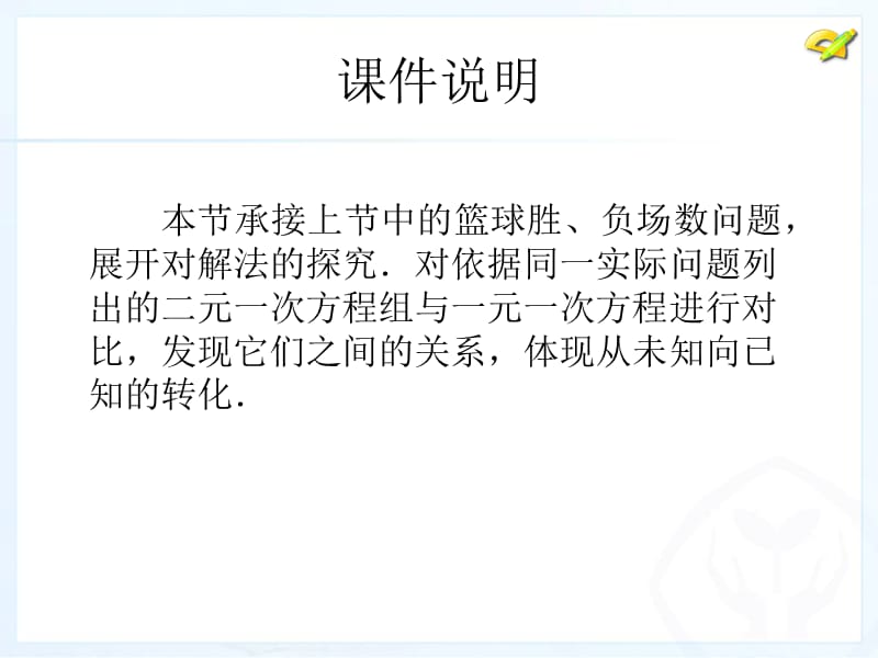 人教新版七下82消元—解二元一次方程组第一课时.ppt_第2页