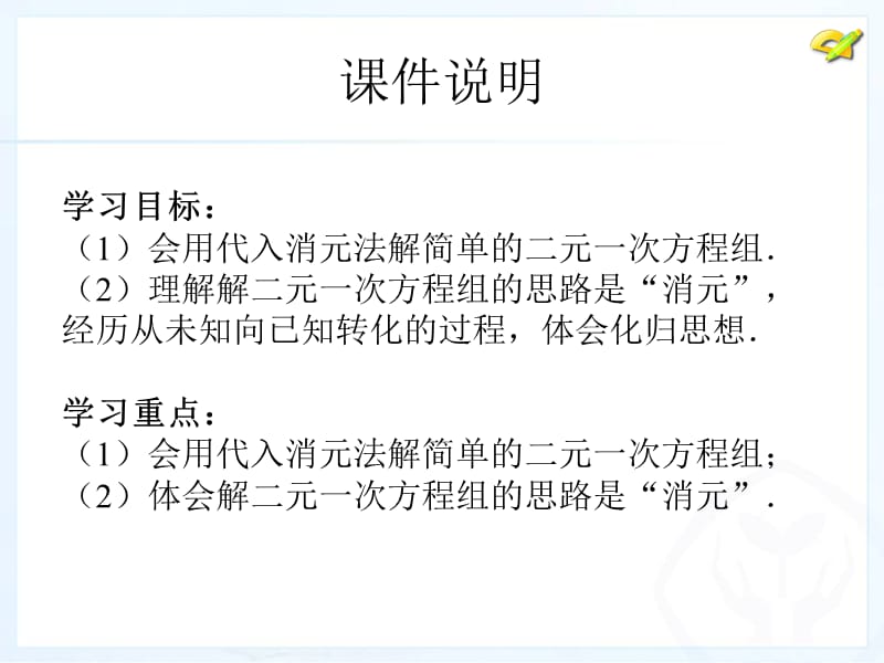 人教新版七下82消元—解二元一次方程组第一课时.ppt_第3页