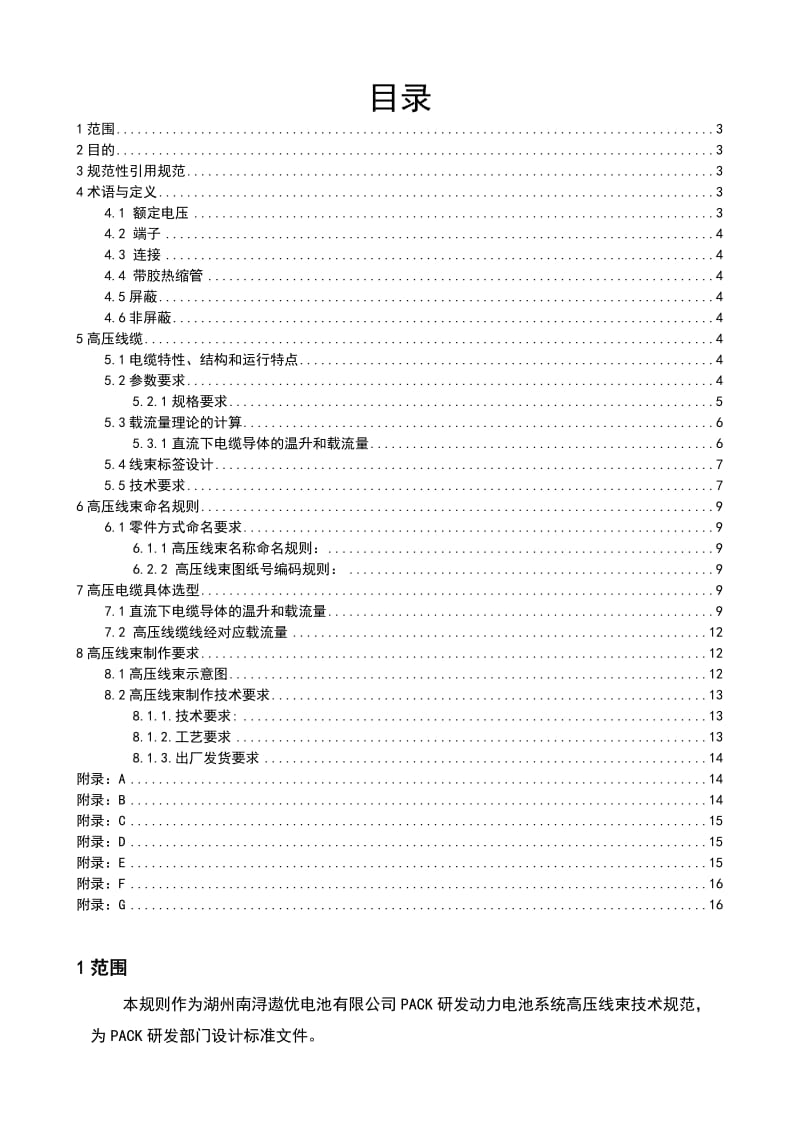 高压线束技术要求规范.doc_第2页