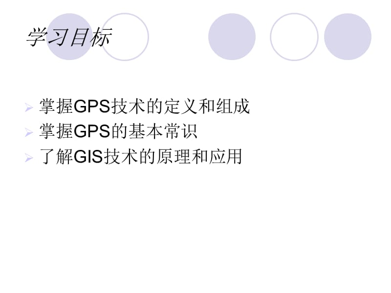 GPS与GIS技术.ppt_第2页