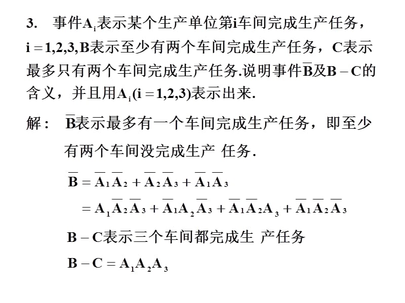 经济数学基础概率统计习题一答案.ppt_第3页