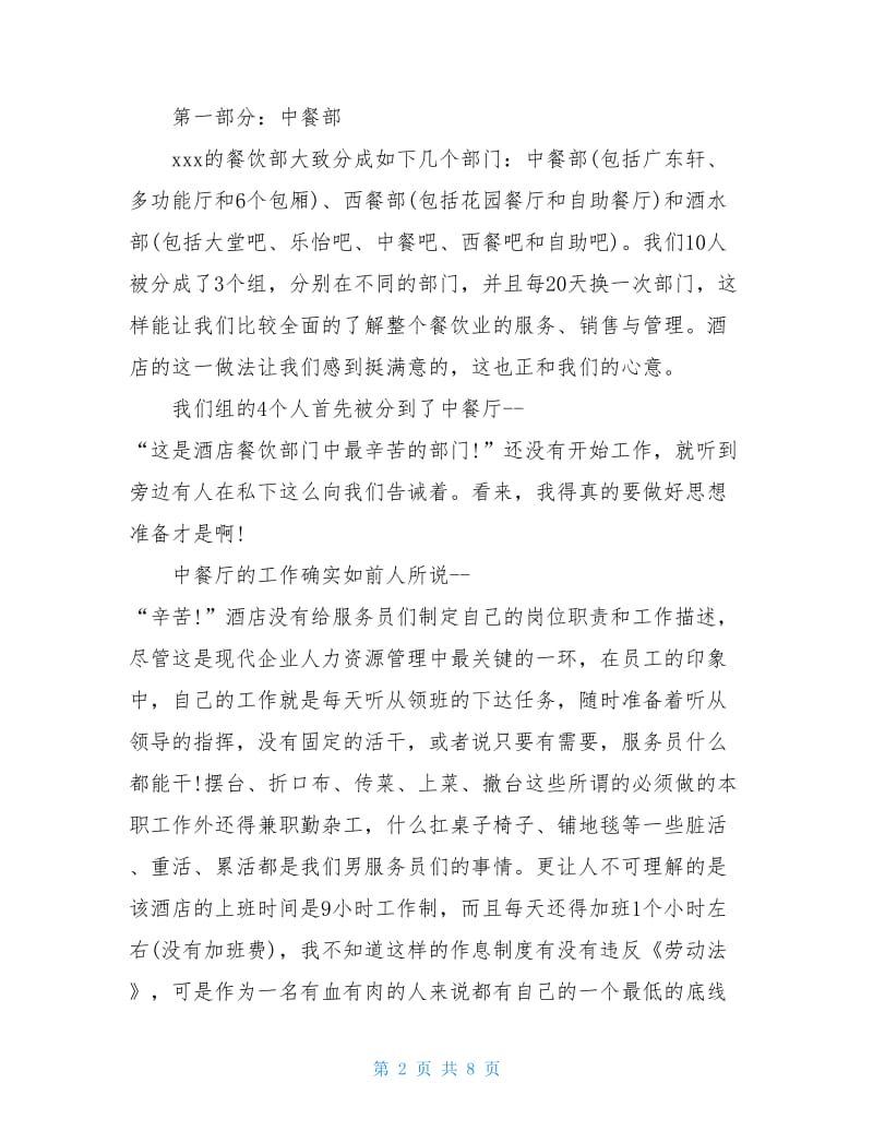 大学生在酒店实习总结.doc_第2页