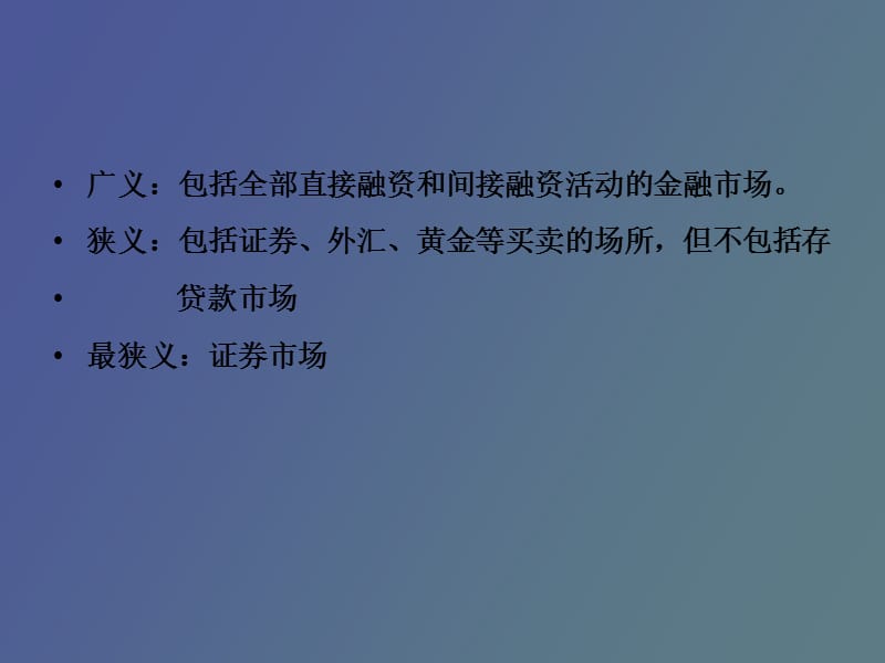 金融市场及金融工具.ppt_第2页