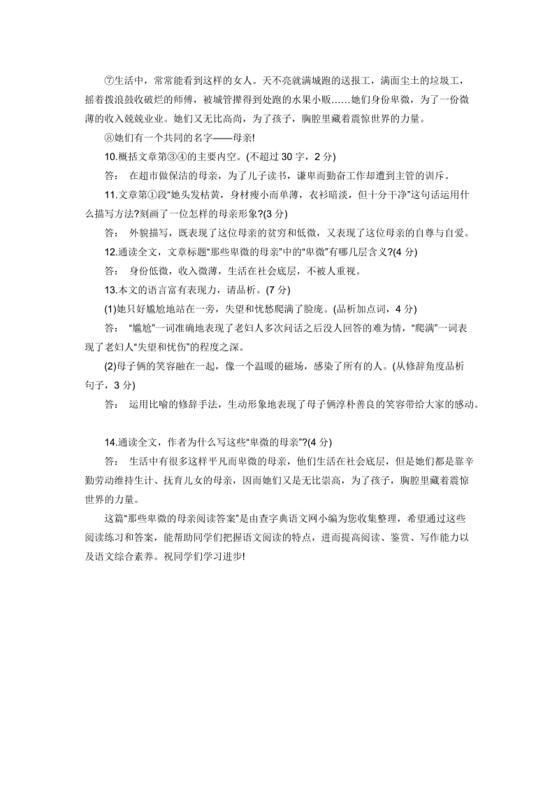 《那些卑微的母亲》阅读答案.doc_第2页