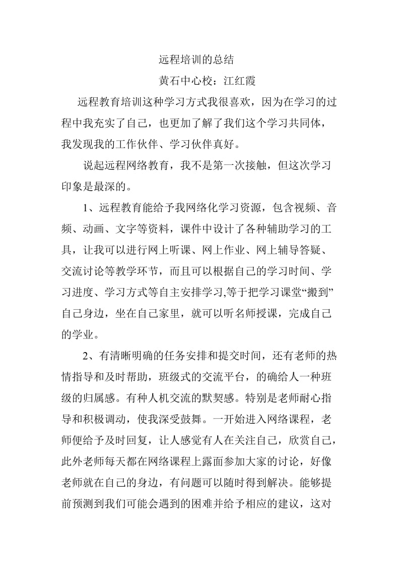 远程培训的总结.doc_第1页