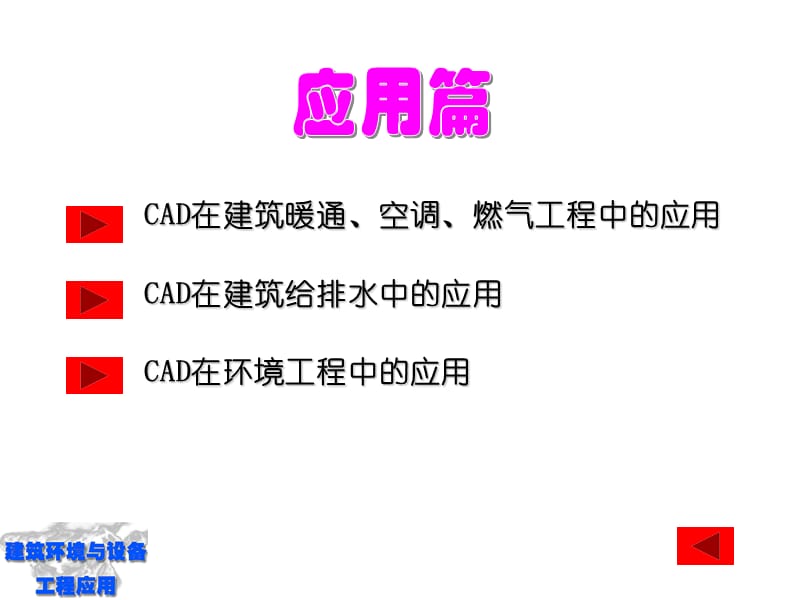 暖通空调CAD标准.ppt_第1页