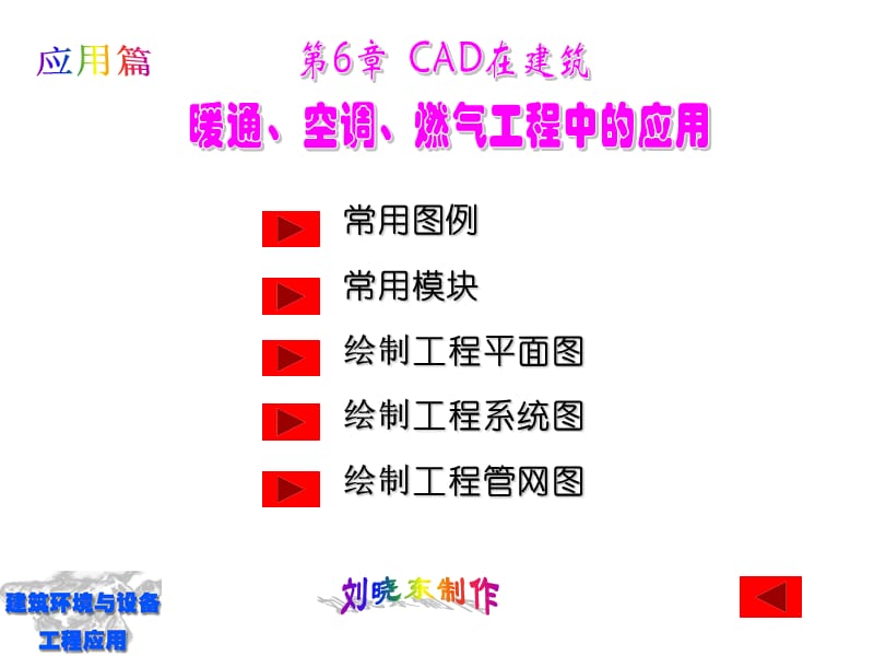 暖通空调CAD标准.ppt_第2页