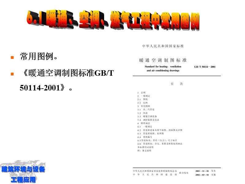暖通空调CAD标准.ppt_第3页