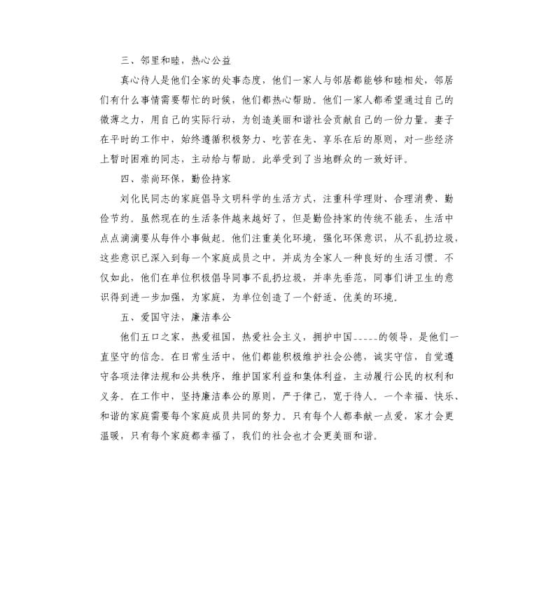 某村美丽庭院示范户事迹材料.docx_第2页