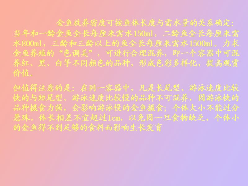 金鱼养殖与疾病防治.ppt_第3页