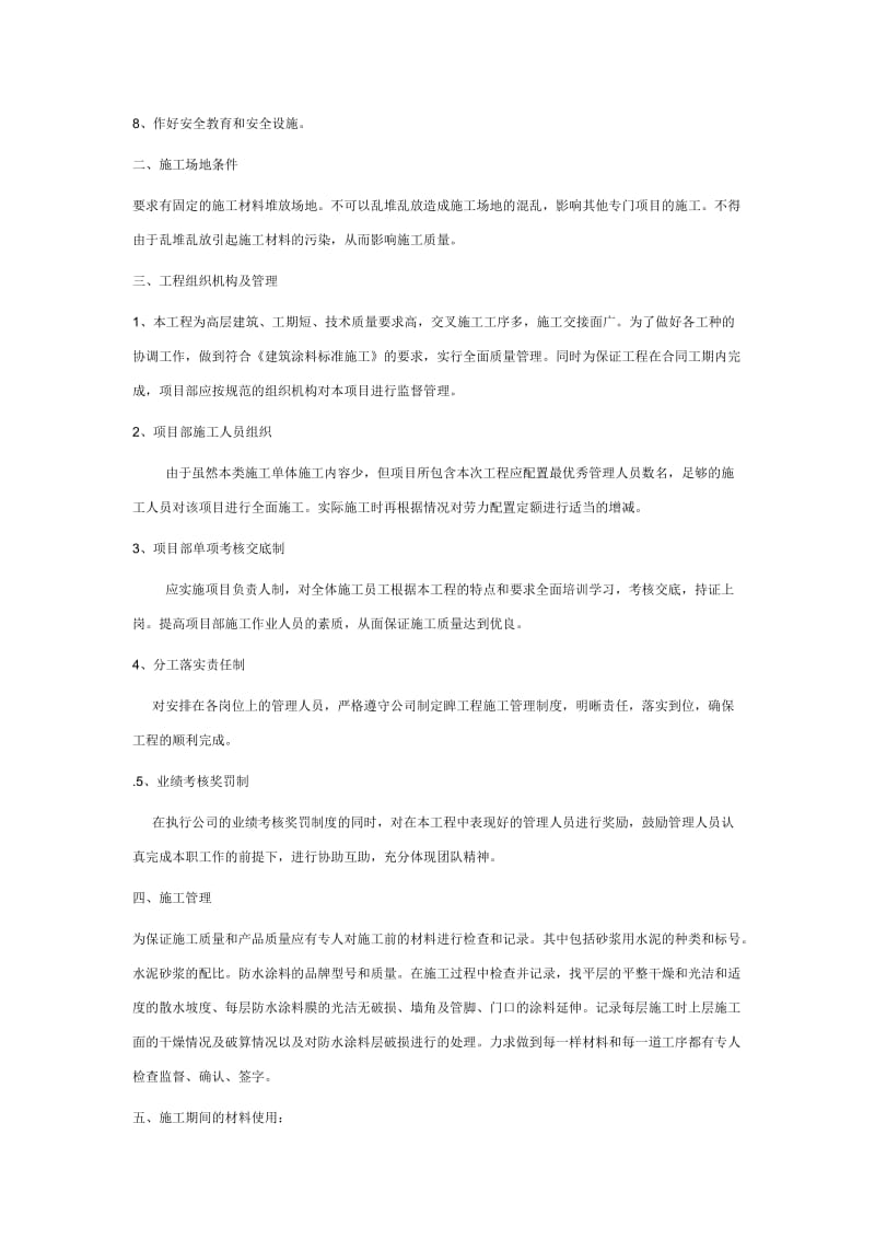 地下车库防水施工方案.doc_第2页