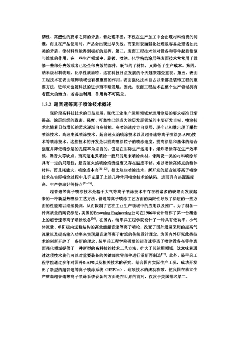 超音速等离子喷涂技术概述.docx_第2页