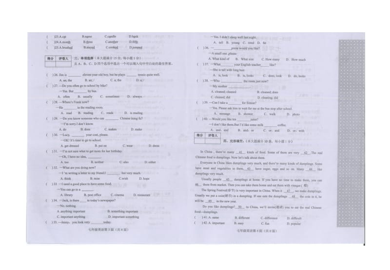 2013-2014下学期期末考试七八年级英语、八年级物理试题.docx_第2页