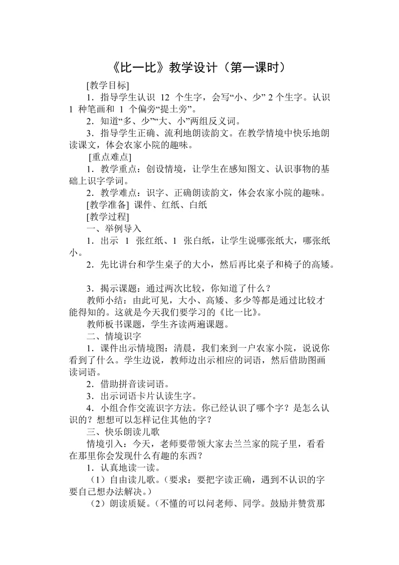 1比一比(教学设计).doc_第1页