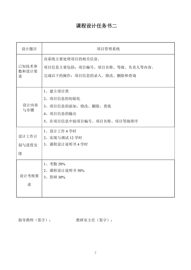 课程设计-复数类-项目管理系统-人事管理系统.doc_第3页