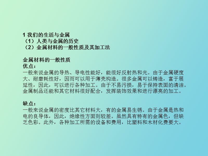 金属材料与加工工艺.ppt_第2页