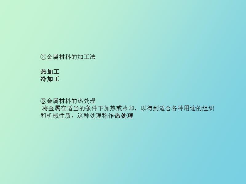 金属材料与加工工艺.ppt_第3页