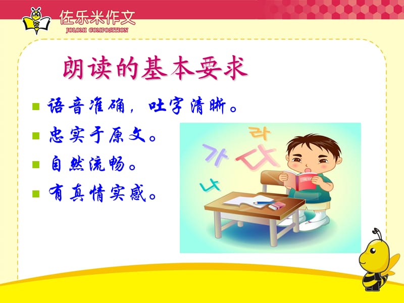 最实用的朗读技巧.ppt_第3页