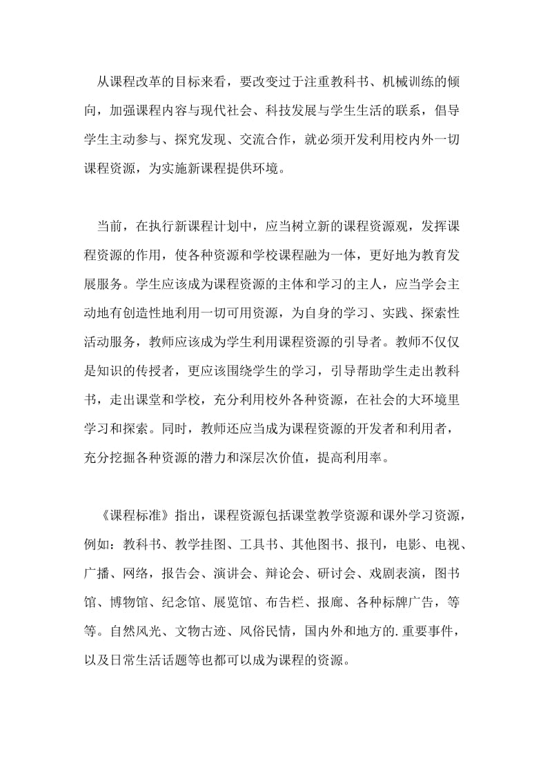 试论语文课程资源的开发和利用.doc_第2页