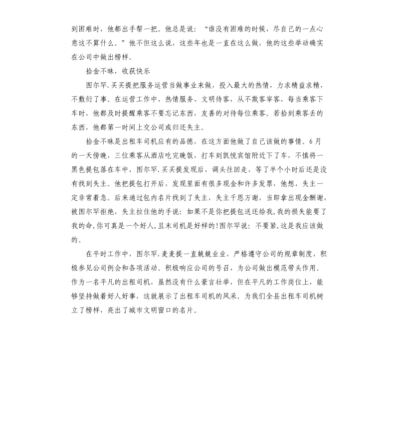 出租车司机先进事迹材料.docx_第2页