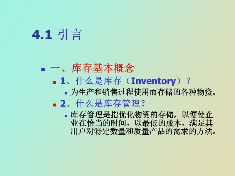 库存管理和风险分担.ppt_第2页