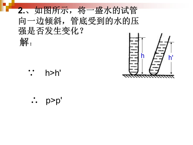 人教版《142液体的压强》+flash课件.ppt_第3页