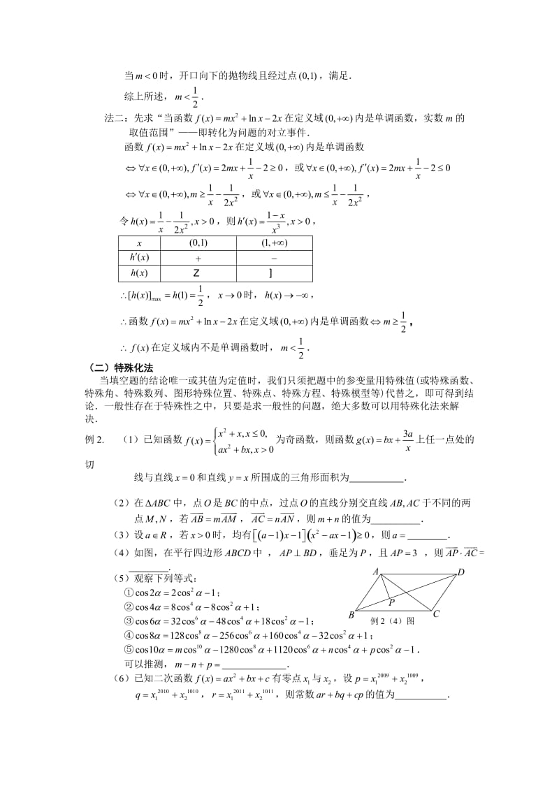 【江海名师零距离】2015届高三数学二轮总复习专题20：数学填空题解题突破.doc_第2页