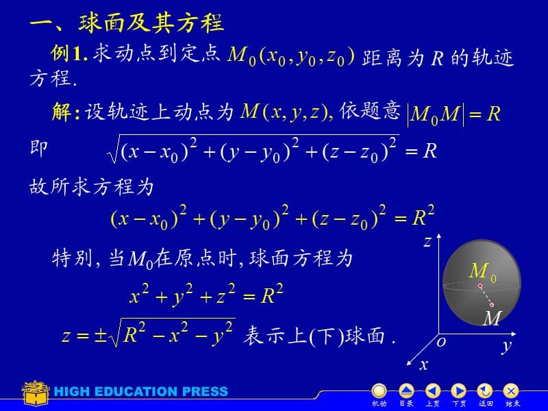 曲面及其方程 ppt.ppt_第3页