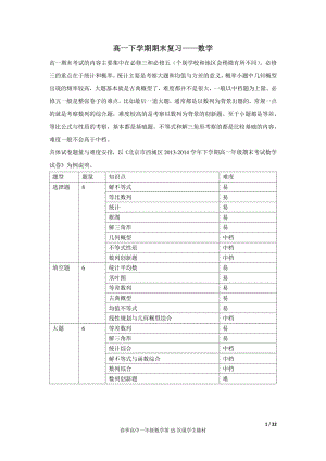 高一数学第二学期期末考试复习资料.pdf