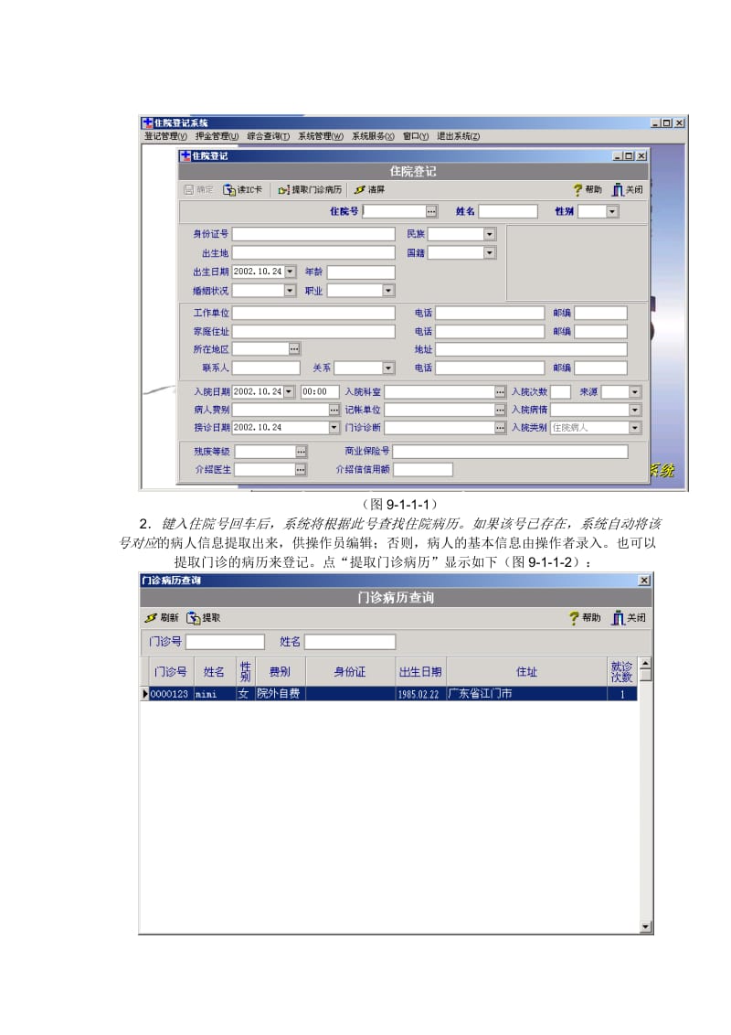 （精选）住院登记操作手册.doc_第2页