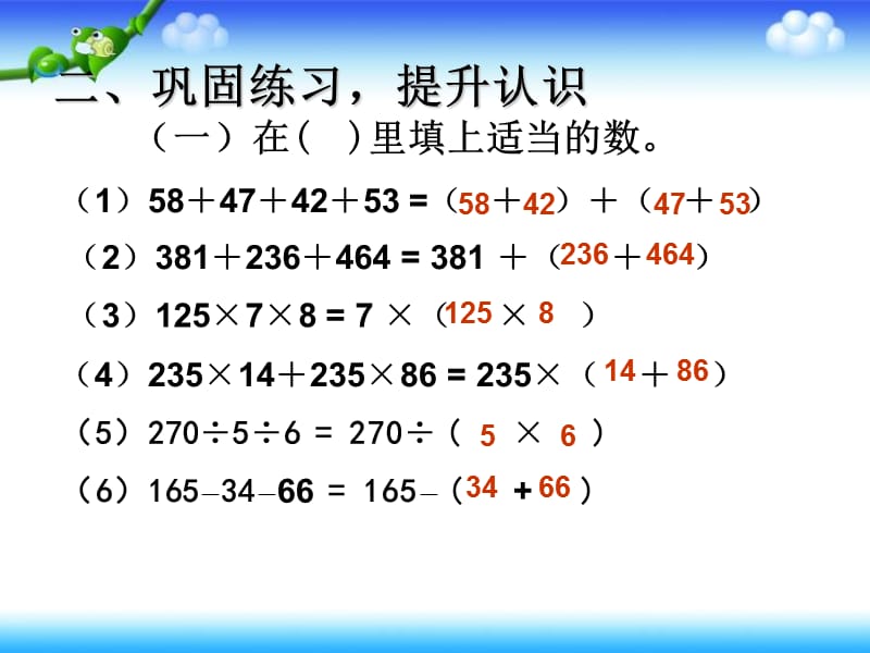 新人教版 运算定律的整理和复习.ppt_第3页