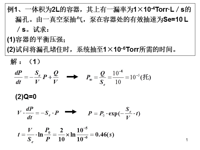 西安交通大学真空技术习题.ppt_第1页