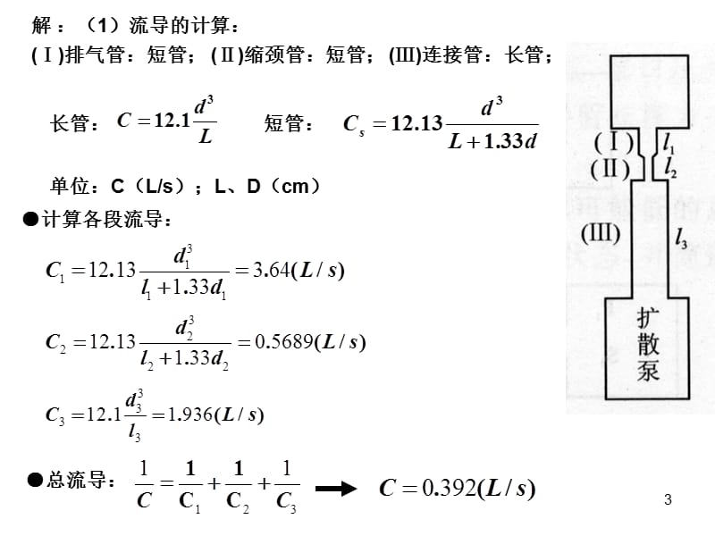 西安交通大学真空技术习题.ppt_第3页