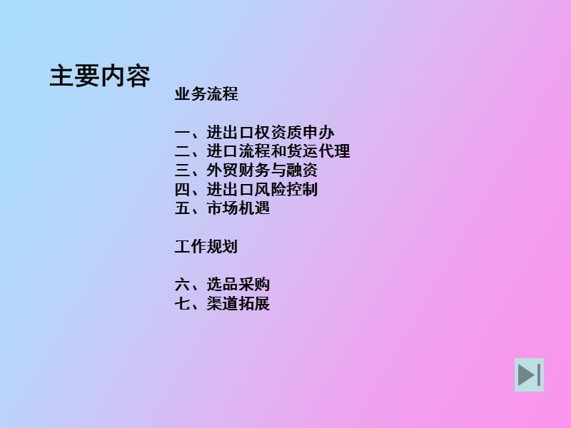 进口部工作规划报告.ppt_第2页