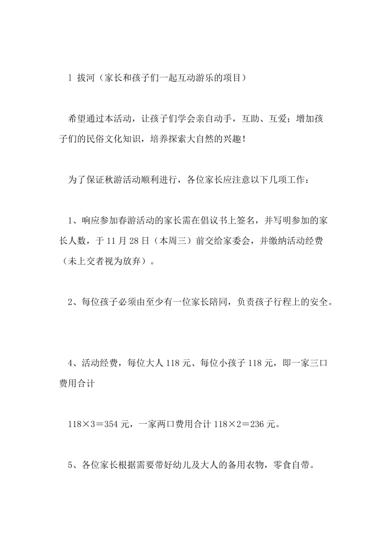 金秋亲子秋游的倡议书.doc_第2页