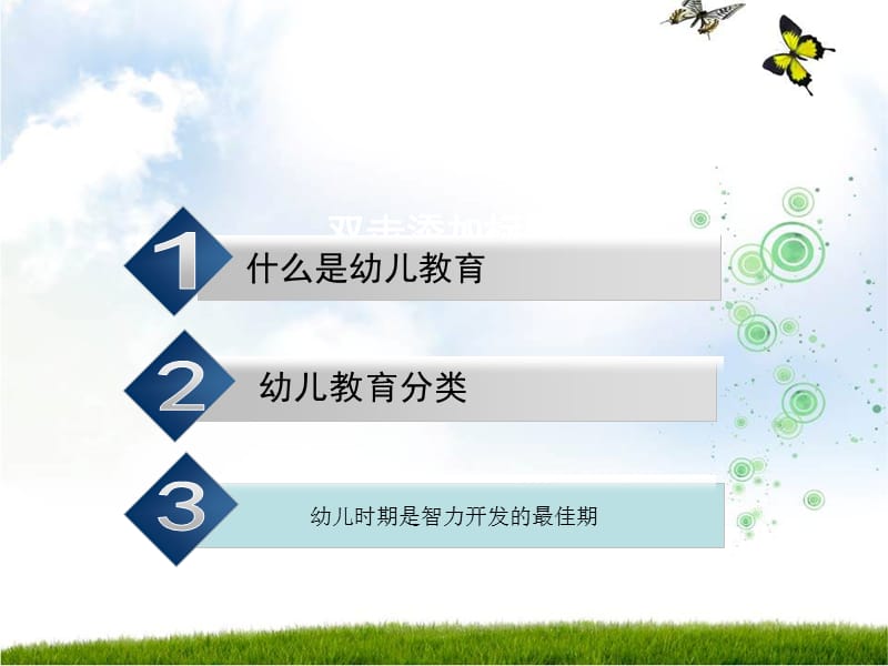 幼儿教育_幻灯片.ppt_第2页