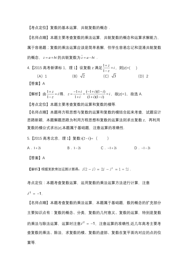 高考复数专题及答案.doc_第2页