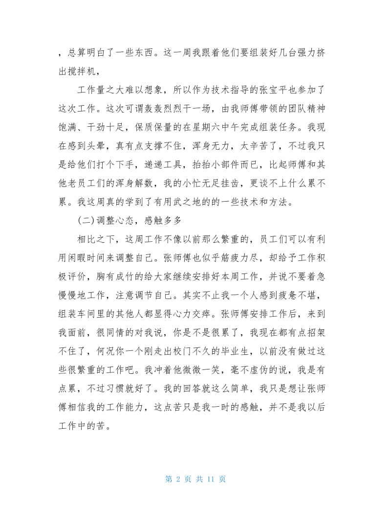 工厂实习工作总结范文.doc_第2页