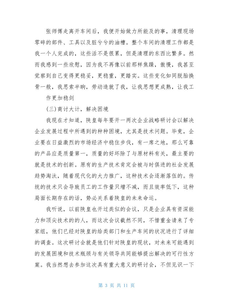 工厂实习工作总结范文.doc_第3页